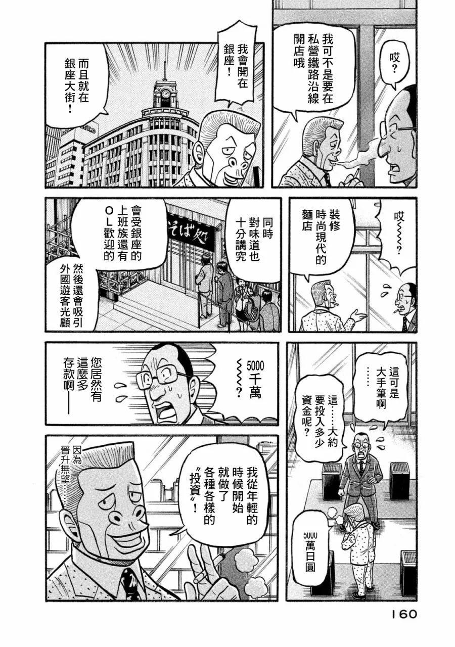 钱进球场 - 第02部119话 - 4