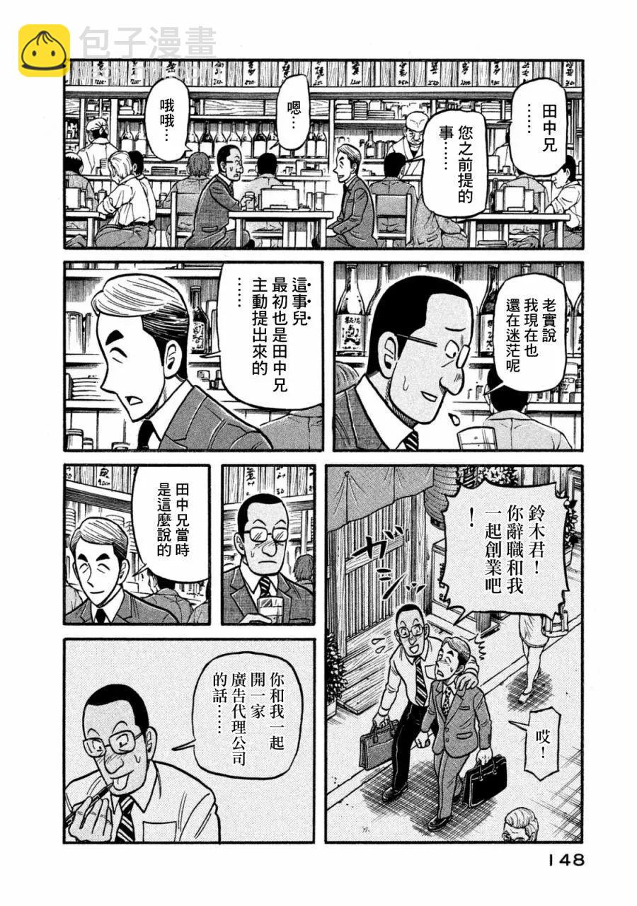 钱进球场 - 第02部119话 - 4