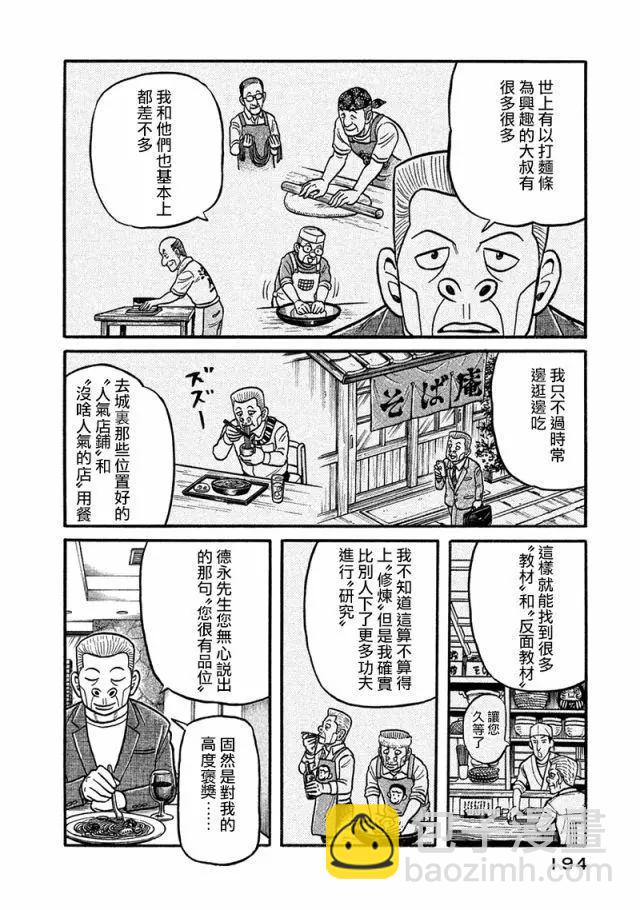 钱进球场 - 第02部121话 - 5