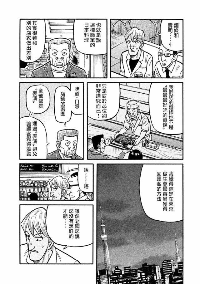 錢進球場 - 第02部121話 - 2