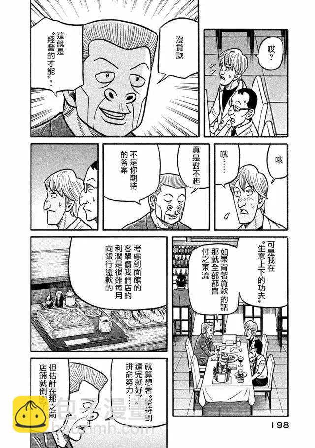 钱进球场 - 第02部121话 - 4