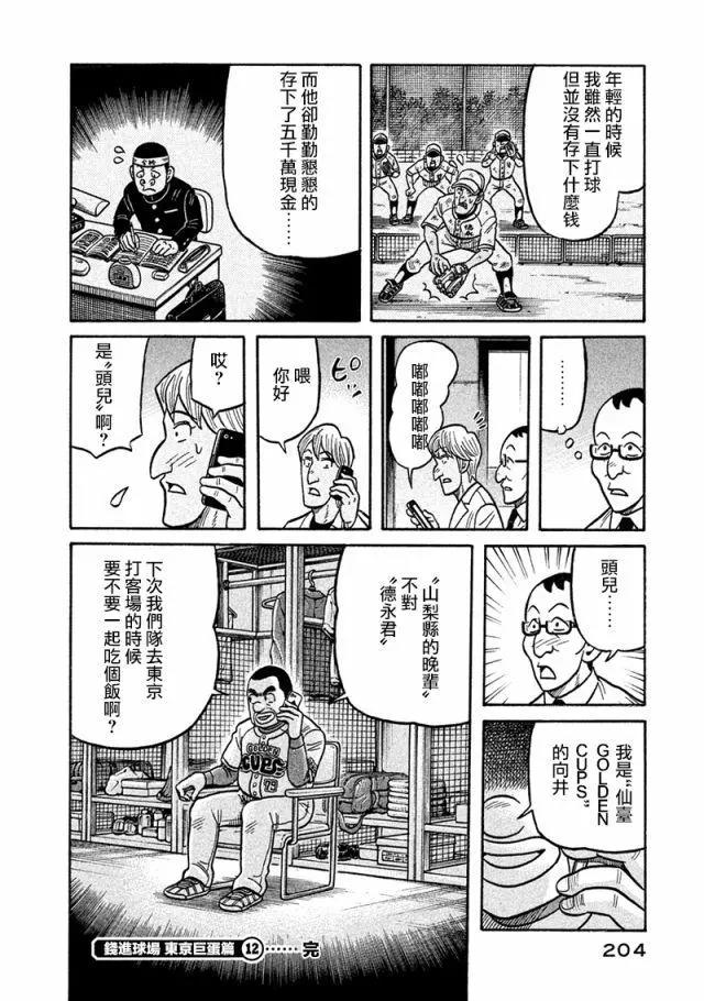 钱进球场 - 第02部121话 - 5