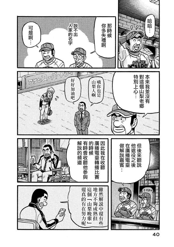 钱进球场 - 第02部123话 - 4