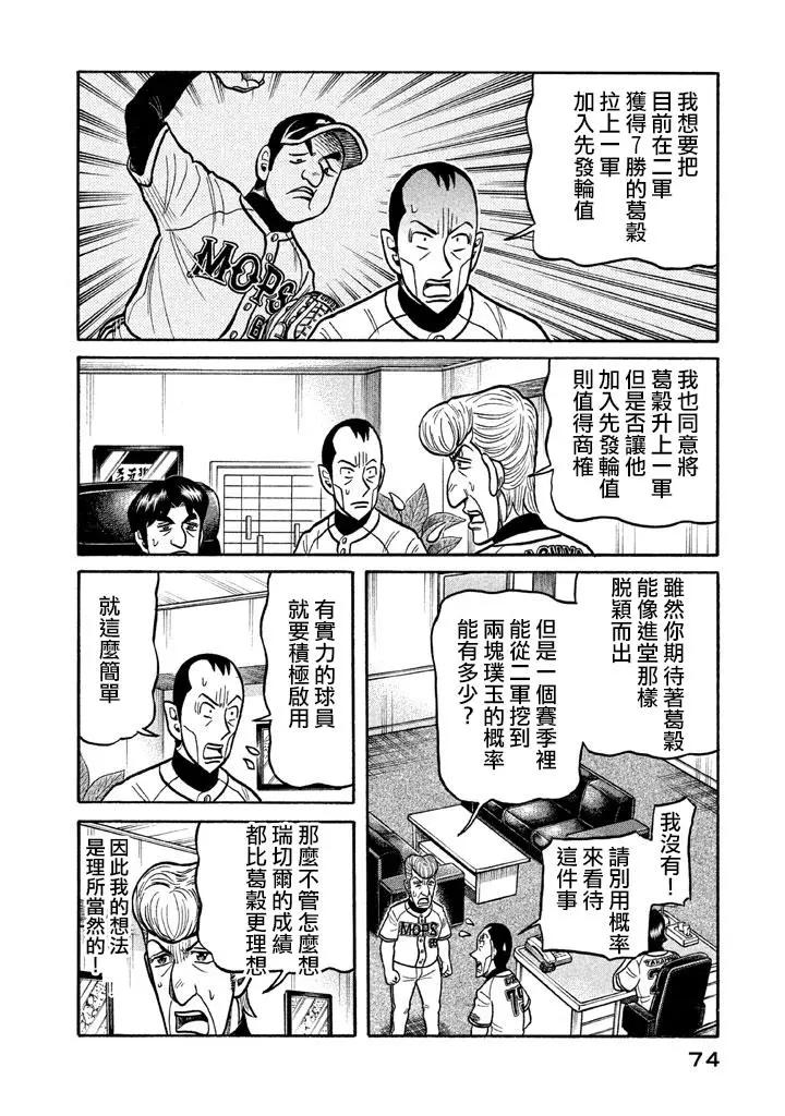 钱进球场 - 第02部125话 - 2