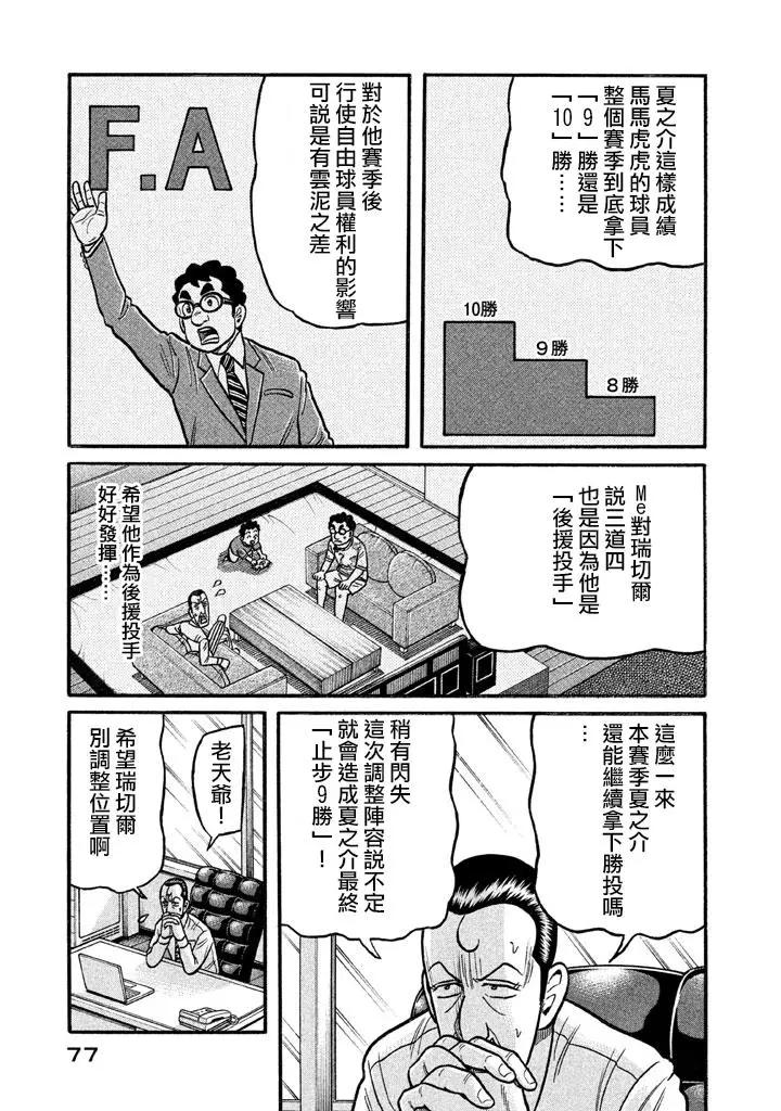 钱进球场 - 第02部125话 - 1