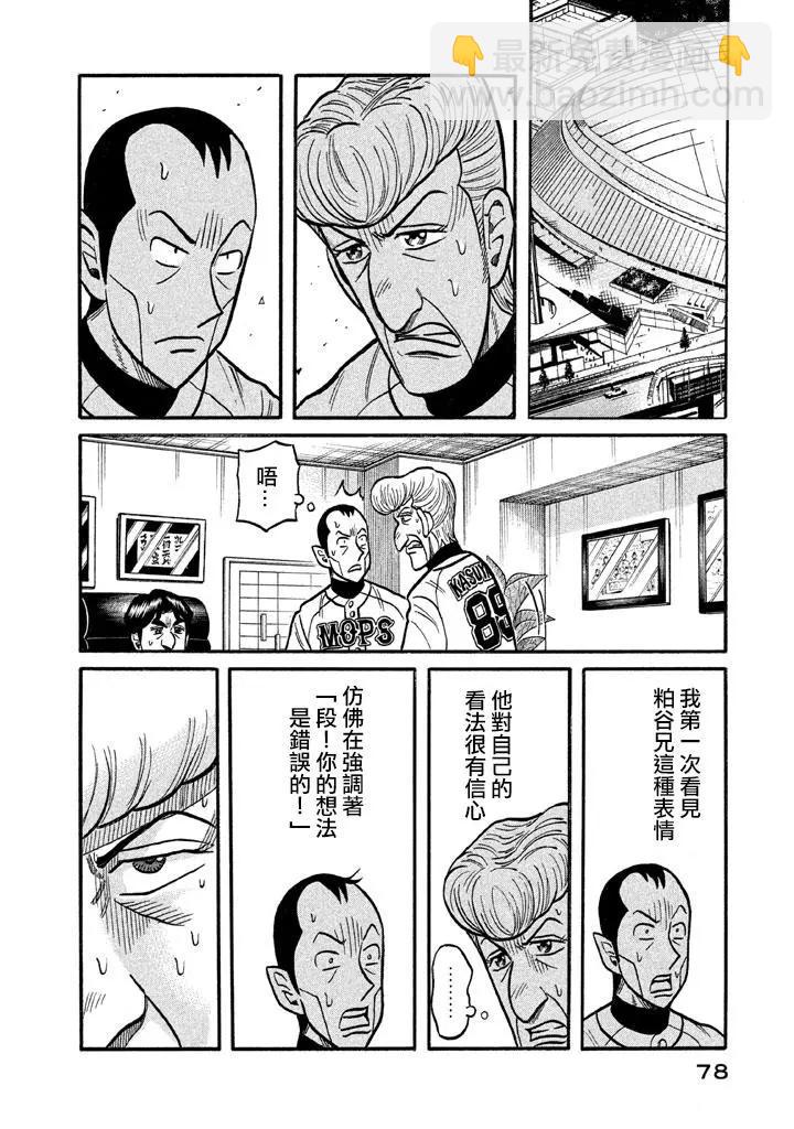 钱进球场 - 第02部125话 - 2