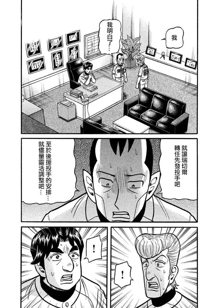 钱进球场 - 第02部125话 - 4