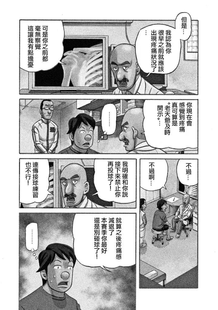 钱进球场 - 第02部125话 - 3