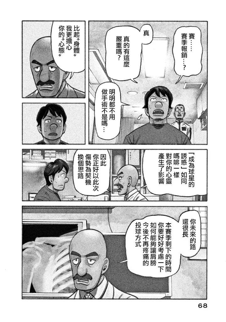 钱进球场 - 第02部125话 - 4