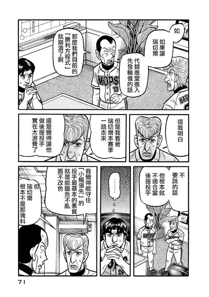 钱进球场 - 第02部125话 - 3