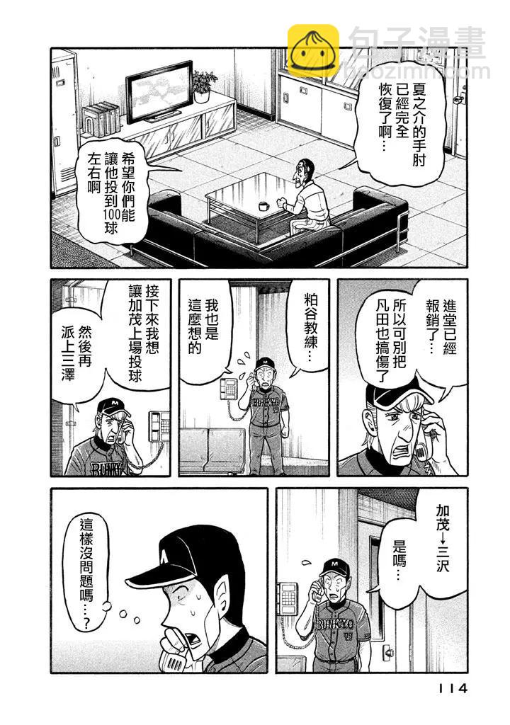 钱进球场 - 第02部127话 - 2