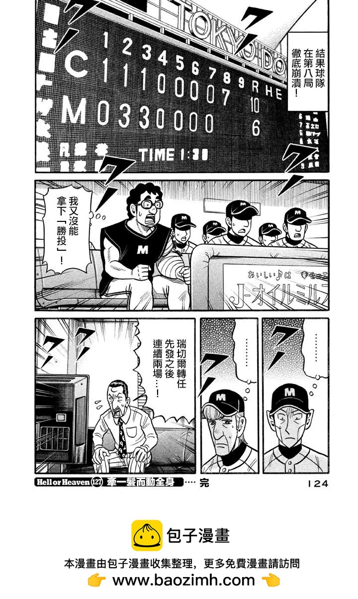 钱进球场 - 第02部127话 - 4