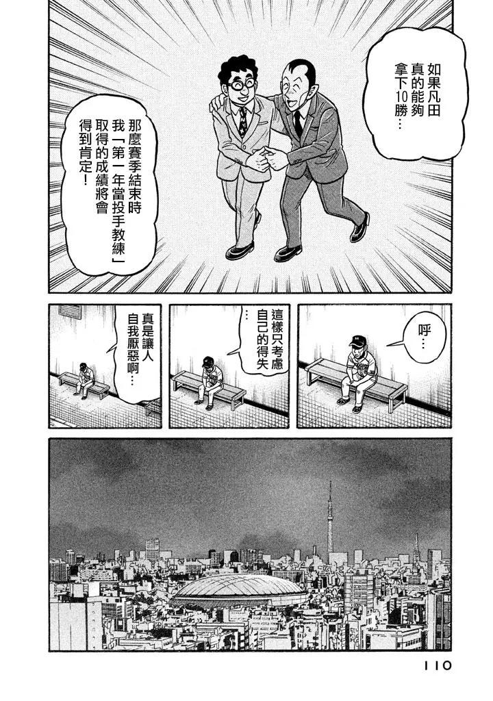 钱进球场 - 第02部127话 - 2