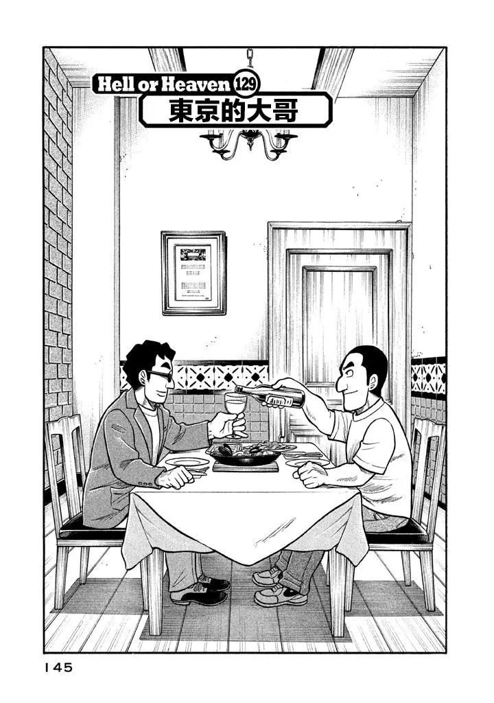 钱进球场 - 第02部129话 - 1