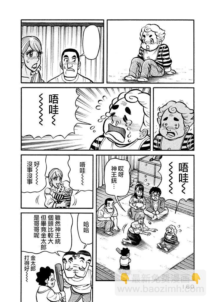 錢進球場 - 第02部129話 - 4