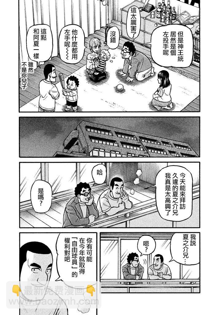 錢進球場 - 第02部129話 - 1