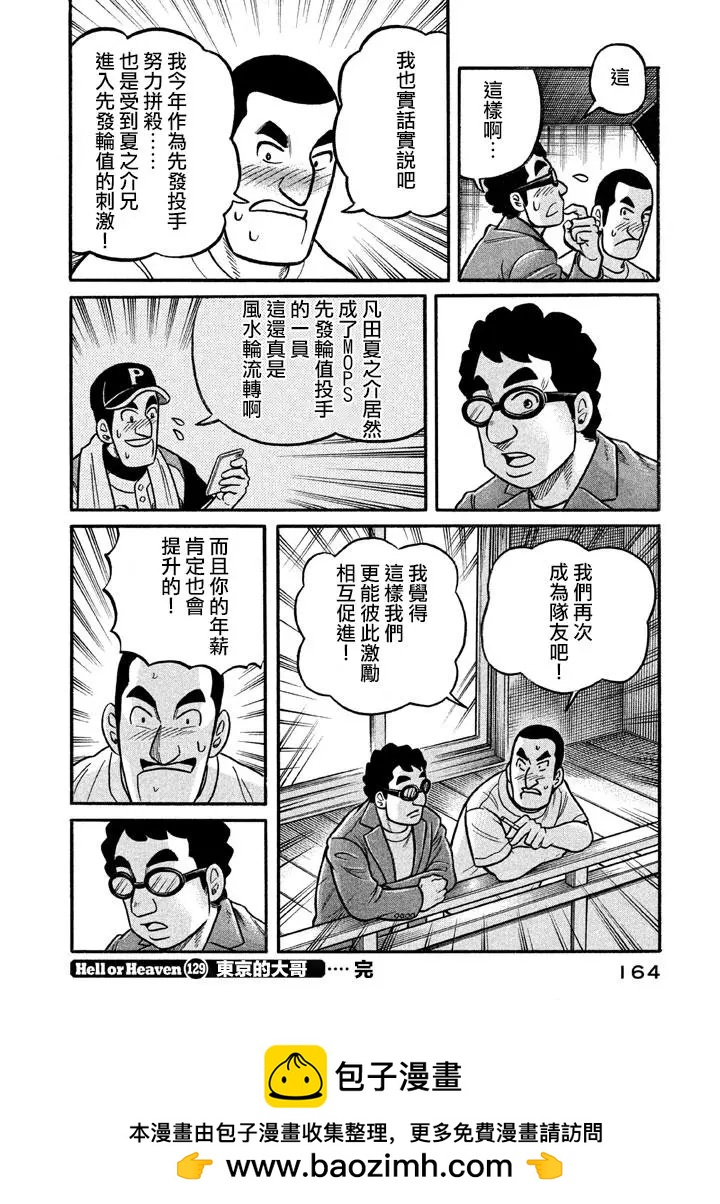 钱进球场 - 第02部129话 - 4