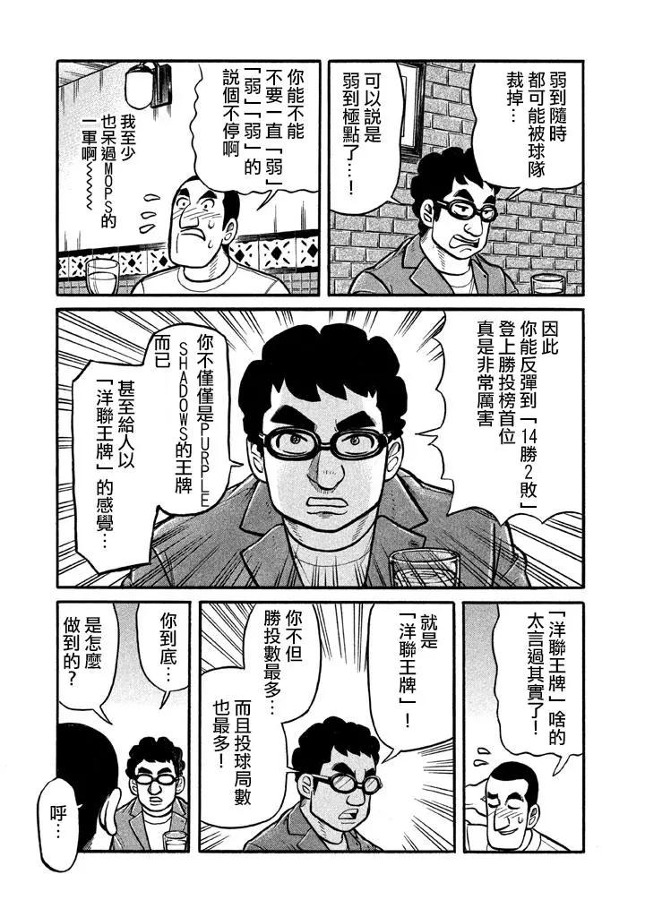 錢進球場 - 第02部129話 - 1