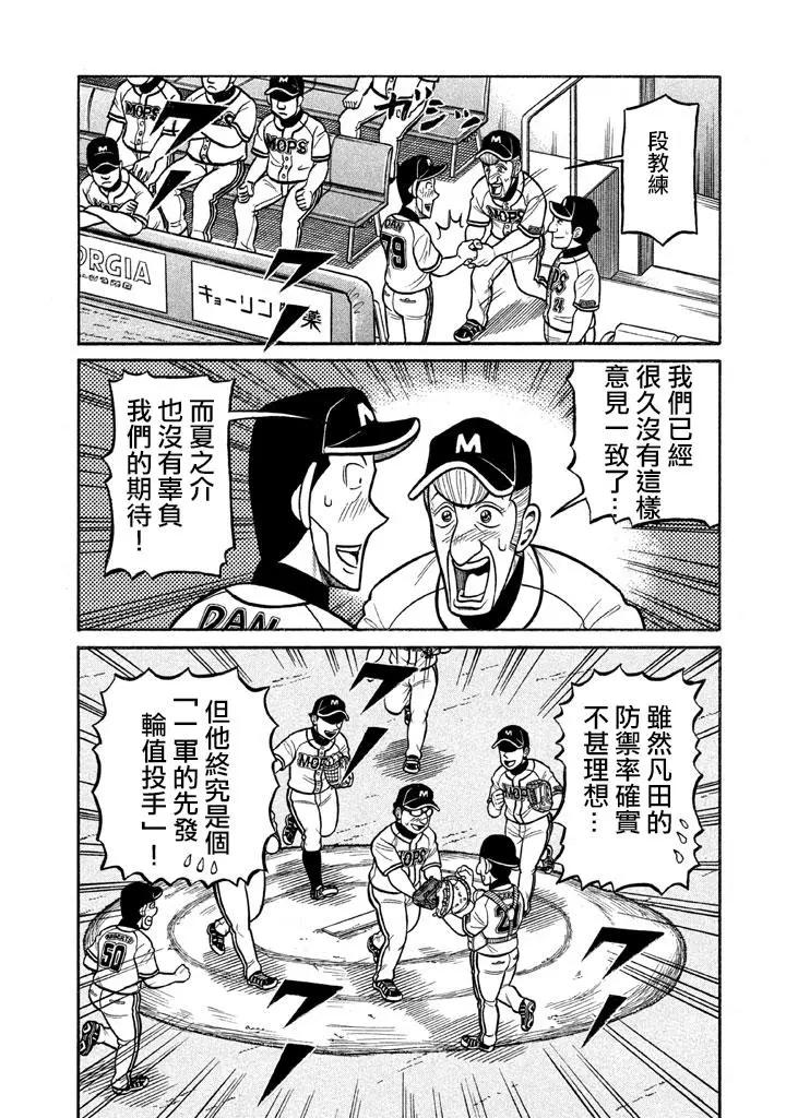 钱进球场 - 第02部131话 - 4