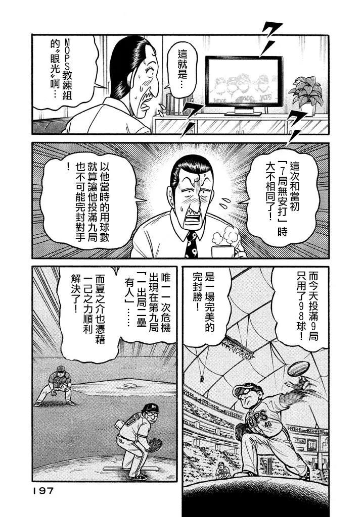 钱进球场 - 第02部131话 - 1