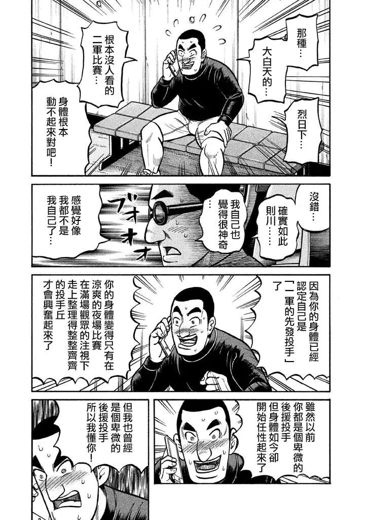 钱进球场 - 第02部131话 - 3