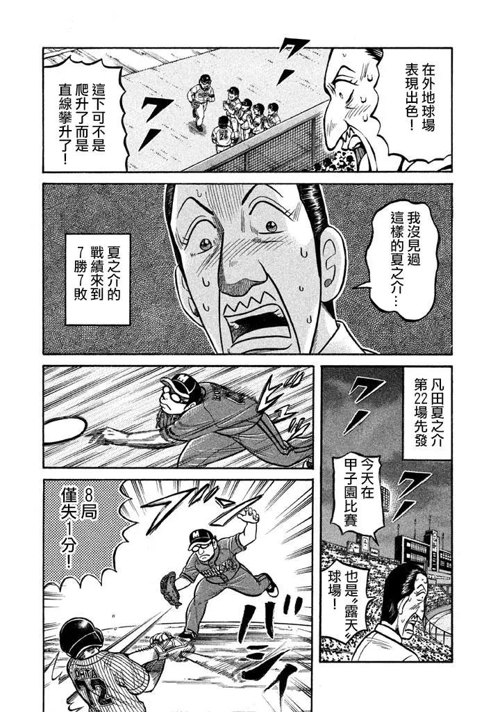 钱进球场 - 第02部131话 - 3