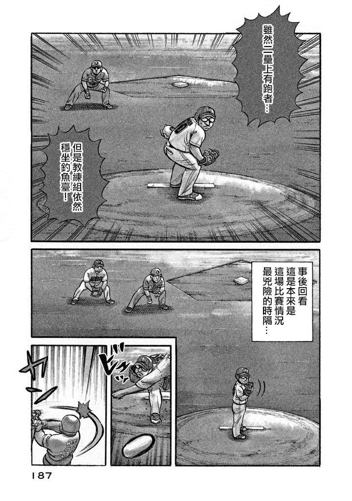 钱进球场 - 第02部131话 - 3