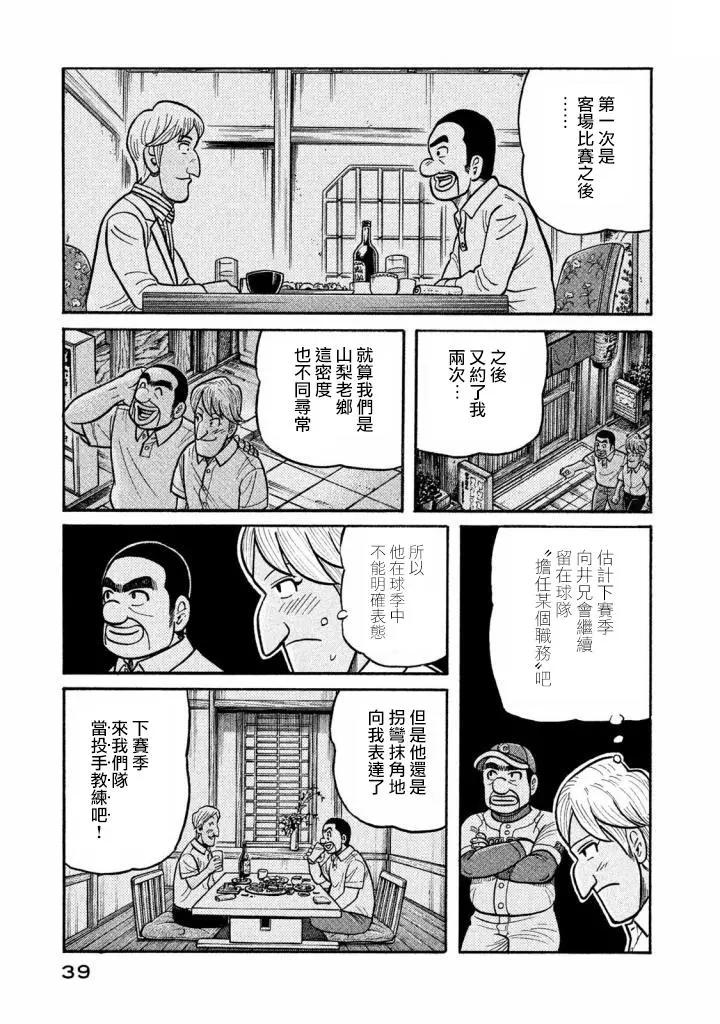 錢進球場 - 第02部133話 - 5