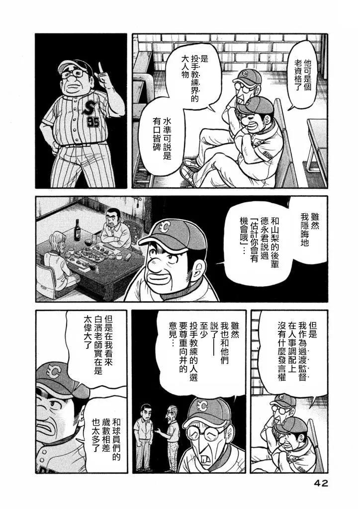 钱进球场 - 第02部133话 - 3