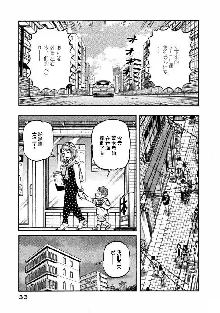 錢進球場 - 第02部133話 - 4