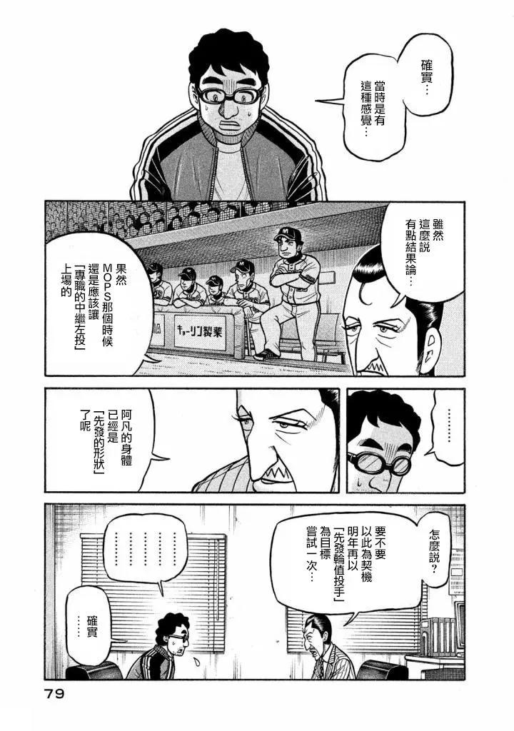 钱进球场 - 第02部135话 - 3