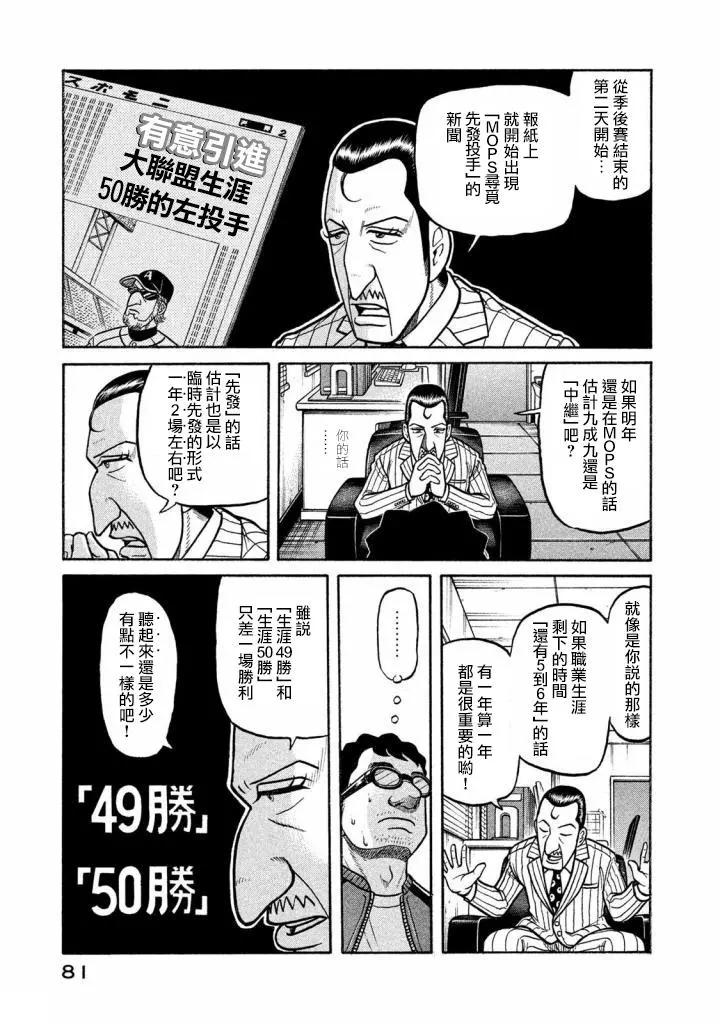 钱进球场 - 第02部135话 - 1