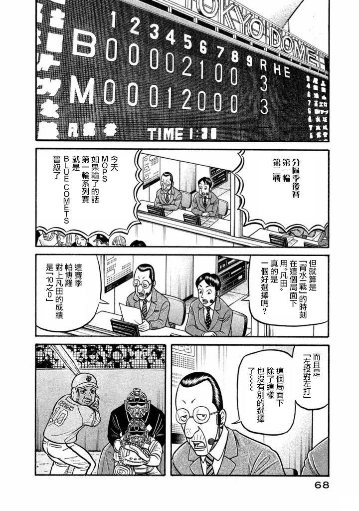 錢進球場 - 第02部135話 - 4