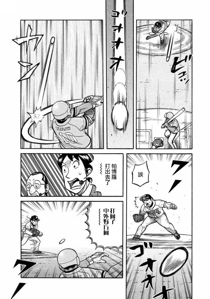 錢進球場 - 第02部135話 - 2