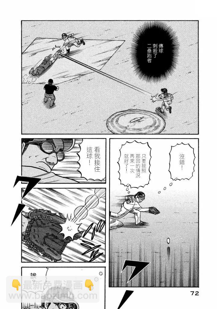 錢進球場 - 第02部135話 - 4