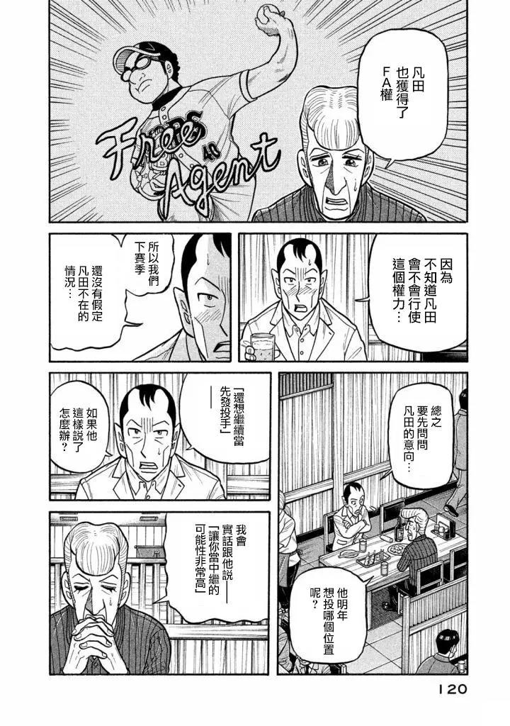 钱进球场 - 第02部137话 - 4