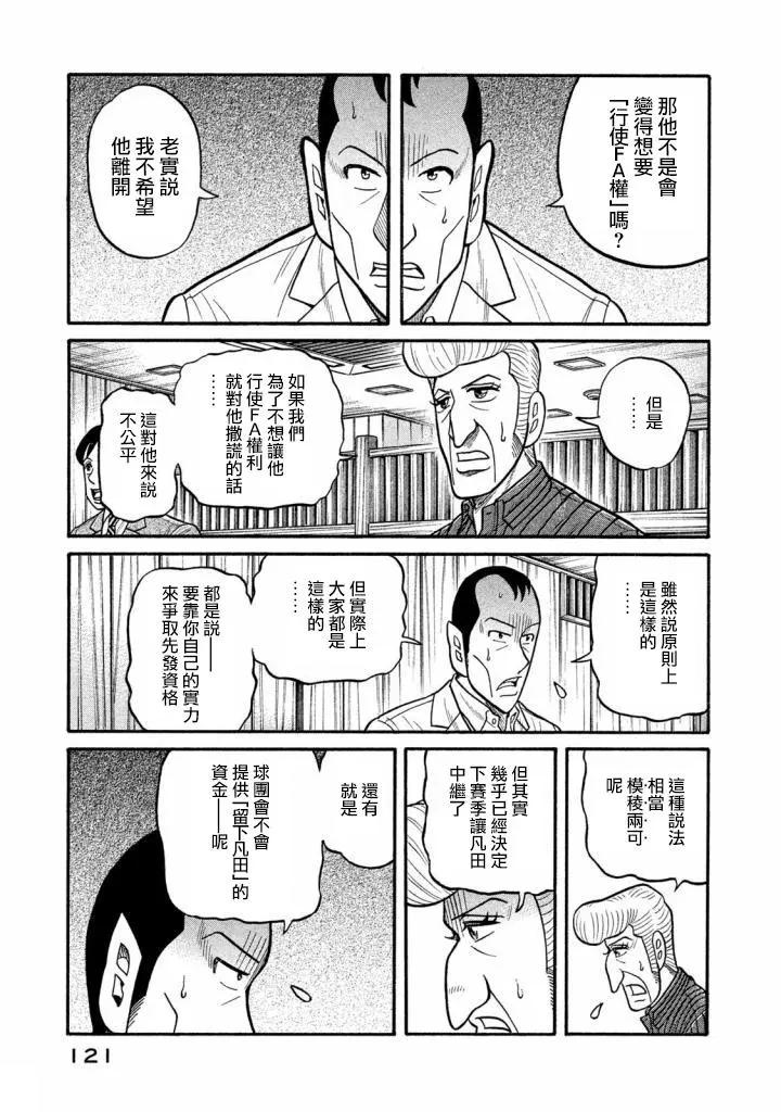 錢進球場 - 第02部137話 - 1