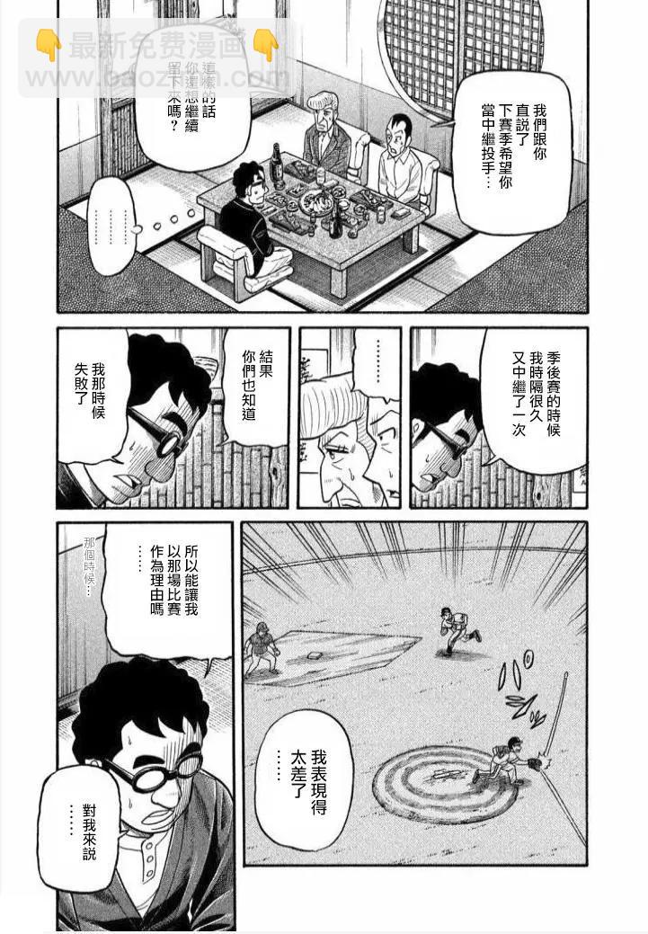 钱进球场 - 第02部137话 - 3