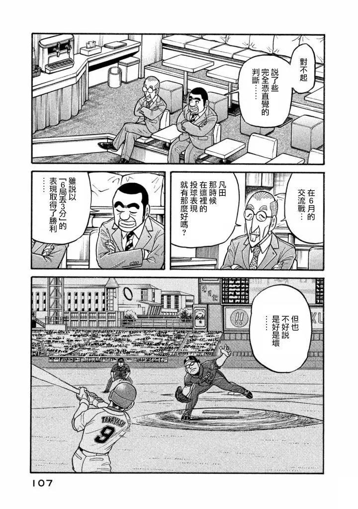 錢進球場 - 第02部137話 - 3