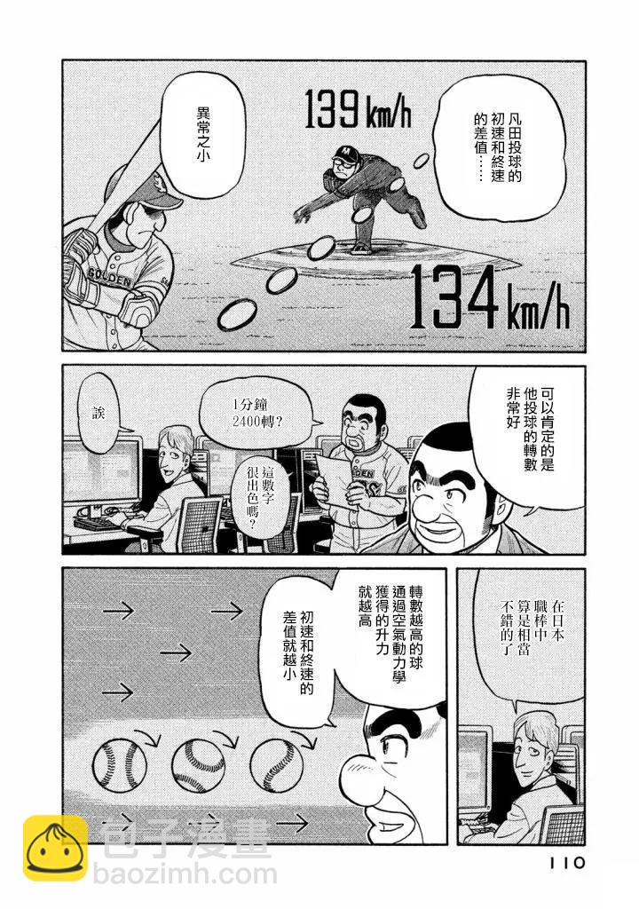 钱进球场 - 第02部137话 - 2