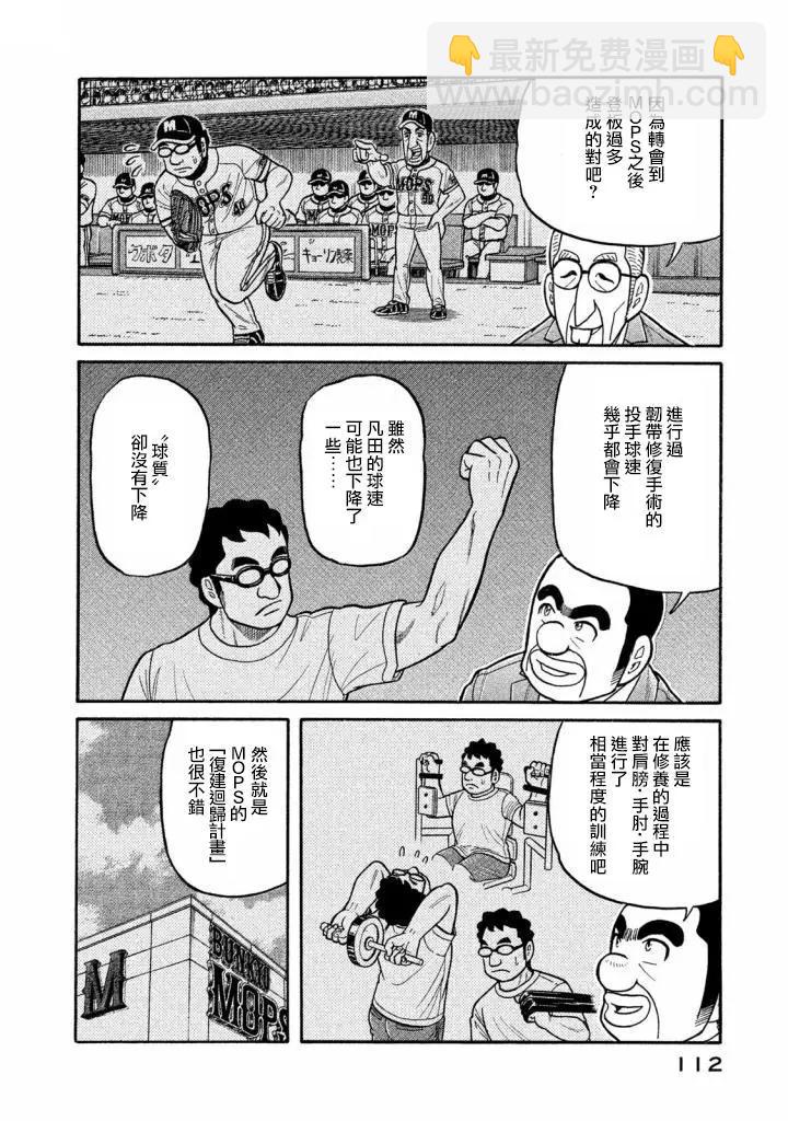 钱进球场 - 第02部137话 - 4