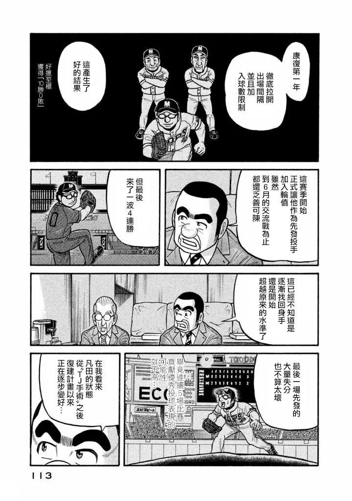 錢進球場 - 第02部137話 - 1