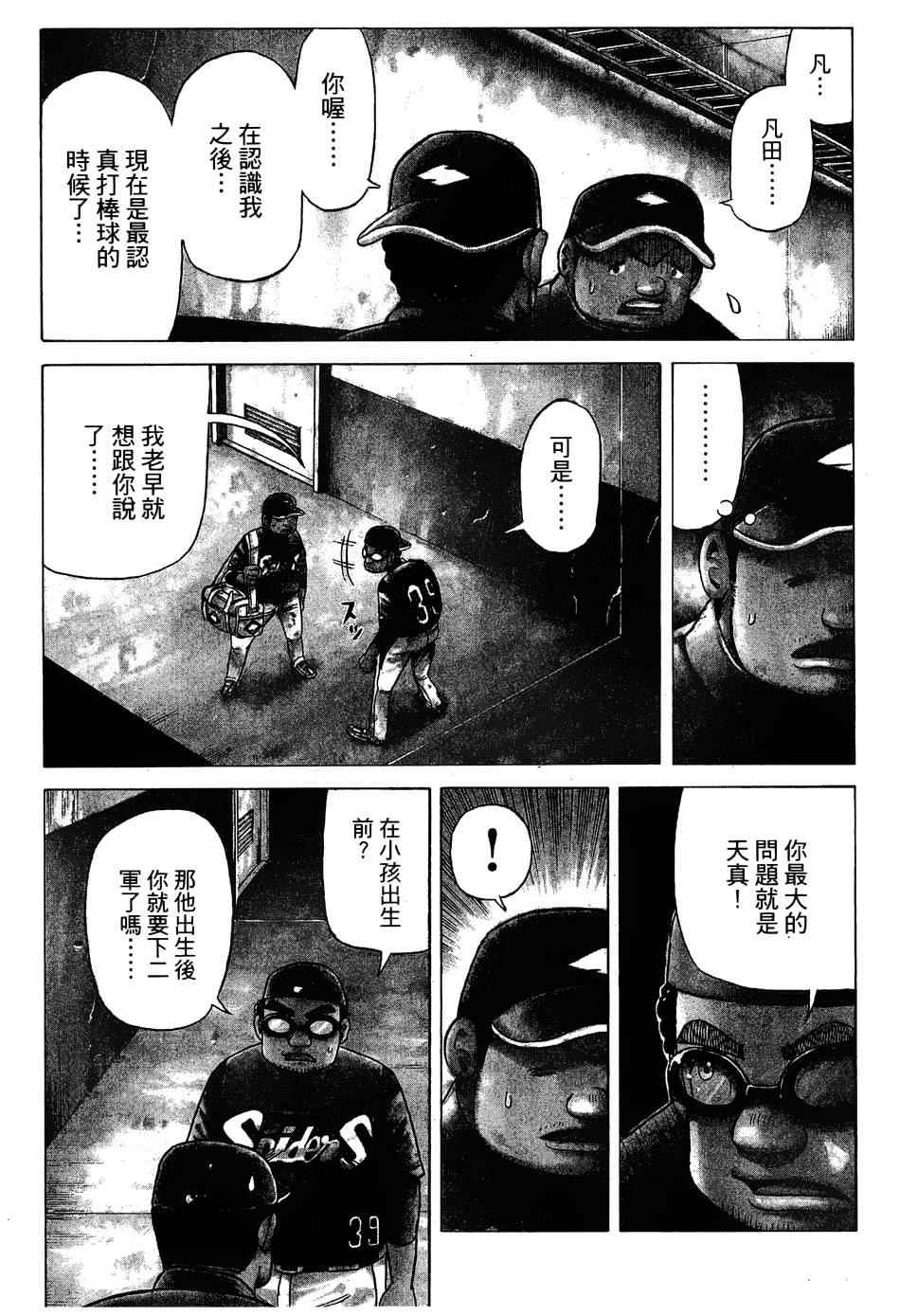 錢進球場 - 第30話 - 3