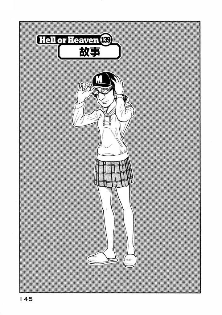 錢進球場 - 第02部139話 - 1