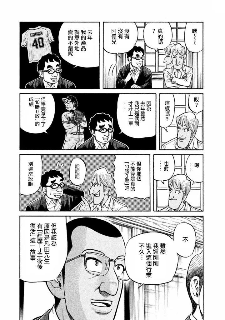 錢進球場 - 第02部139話 - 1