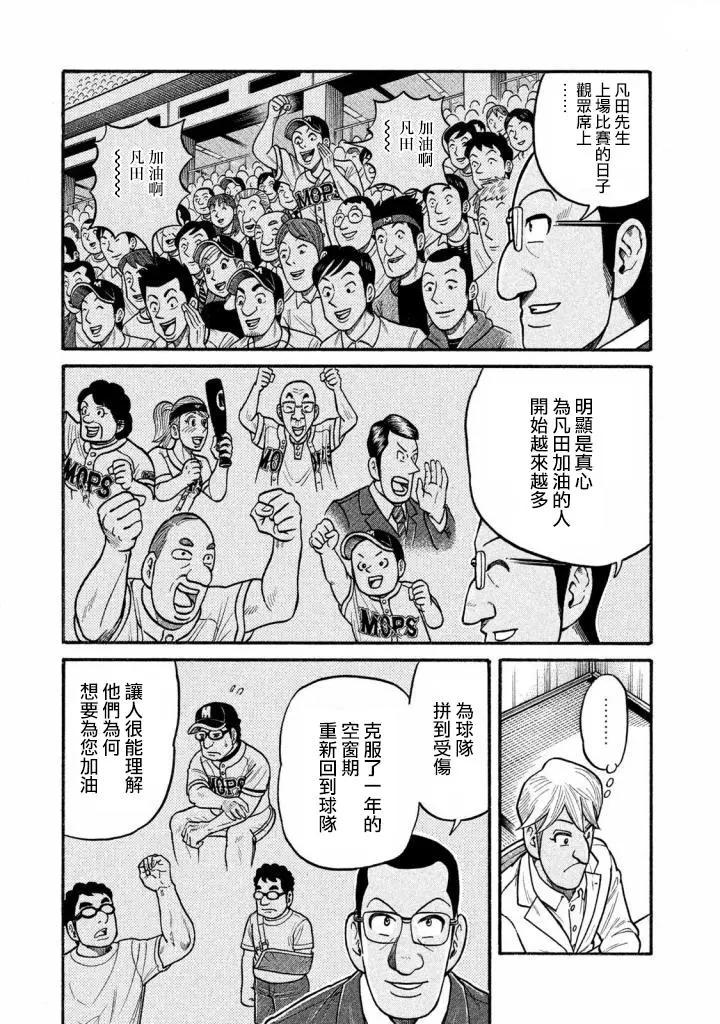 錢進球場 - 第02部139話 - 3