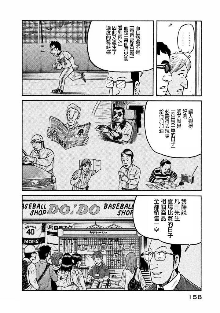 錢進球場 - 第02部139話 - 4