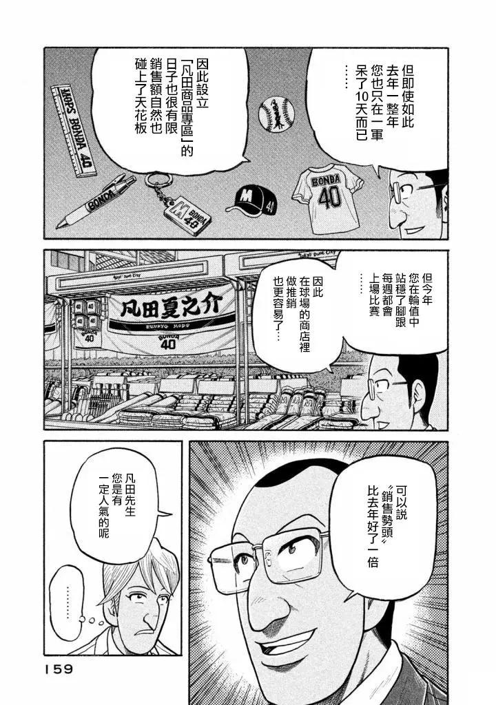 錢進球場 - 第02部139話 - 5