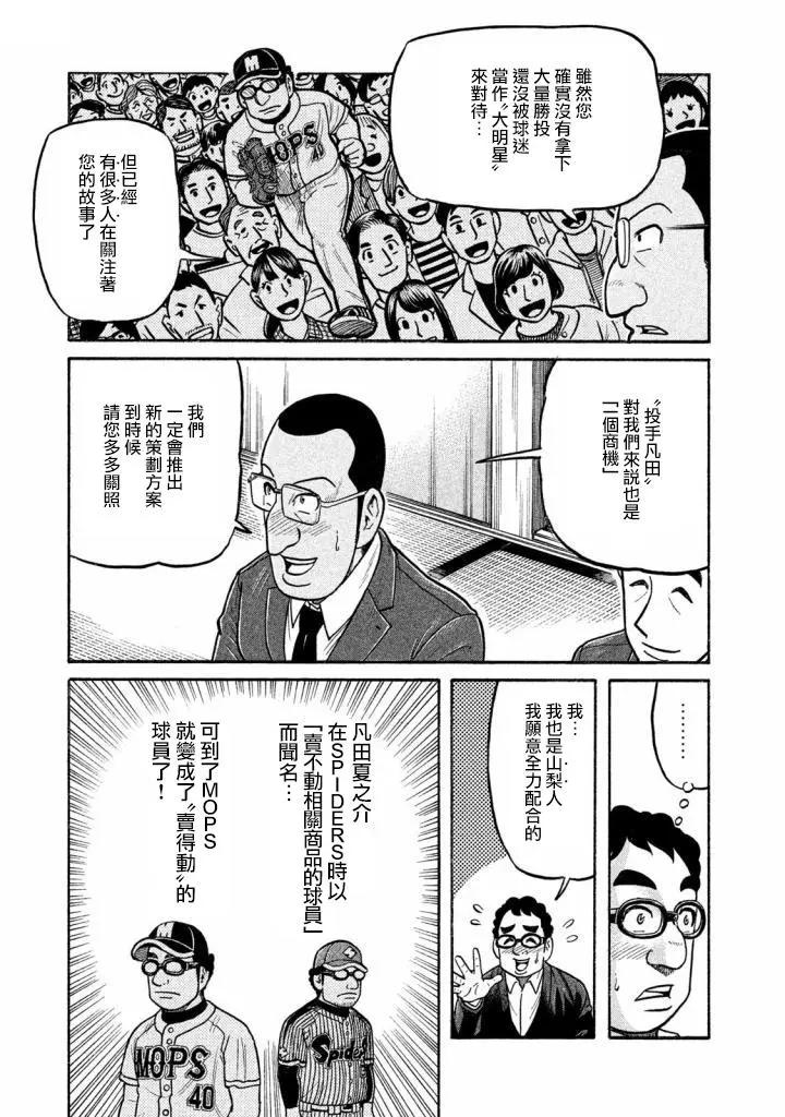 錢進球場 - 第02部139話 - 2