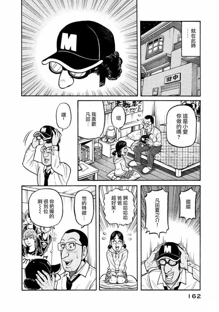 錢進球場 - 第02部139話 - 3